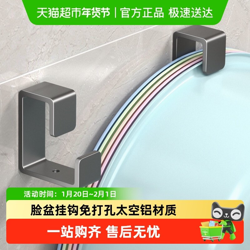 脸盆挂钩免打孔卫生间浴室放脚盆太空铝收纳浴盆洗脸盆粘钩置物架,收纳整理,挂钩/粘钩,淘宝优惠券,粉丝福利购,淘宝优惠卷