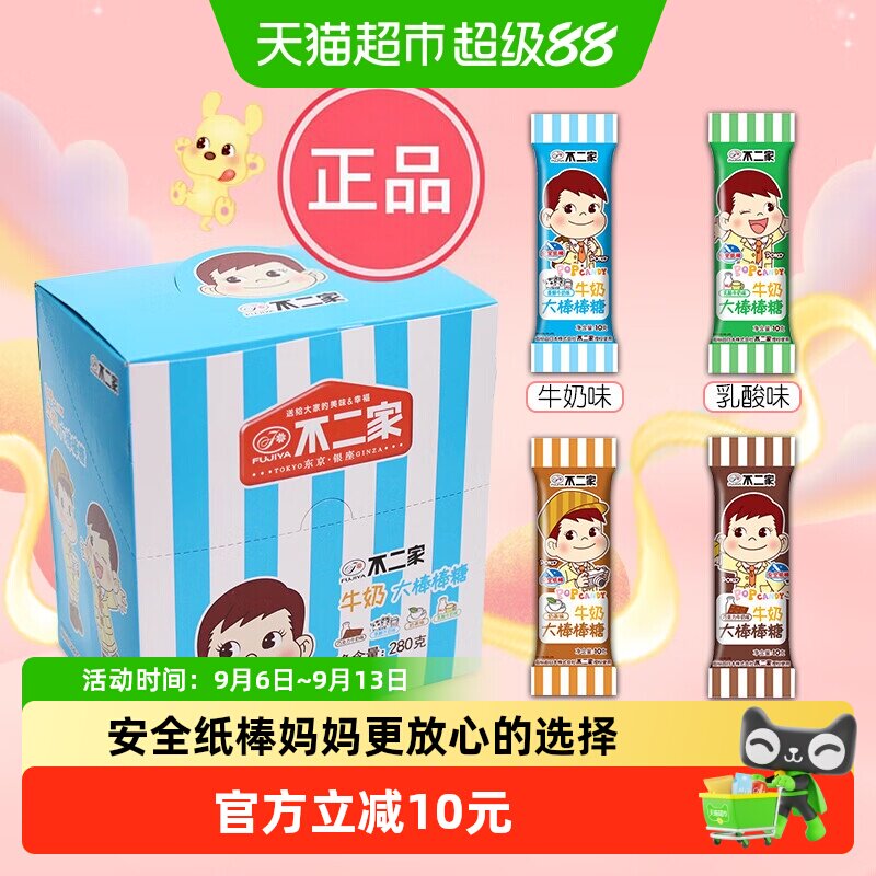 不二家牛奶大棒棒糖280g*1盒儿童安全纸棒糖果零食独立包装