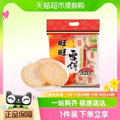 【包邮】旺旺零食大礼包雪饼520g/袋约40小包好吃的休闲食品小吃N