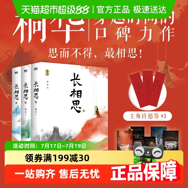 长相思全三册附剧照明信片