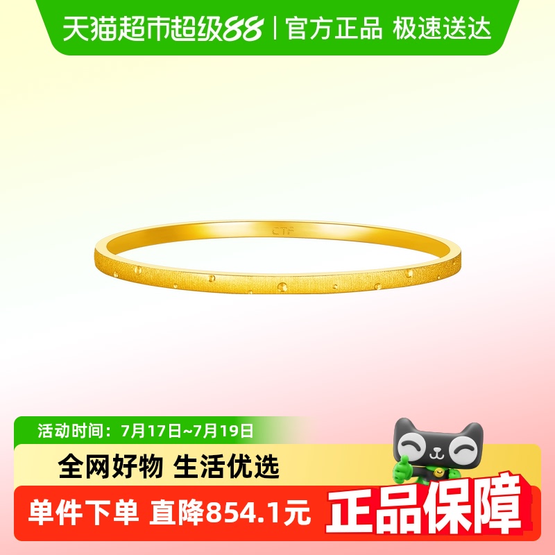 周大福婚嫁简约圆点足金实心手镯
