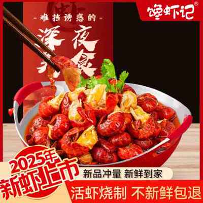 馋虾记即食麻辣蒜蓉龙虾尾2025年新虾加热即食250g每盒30只左右