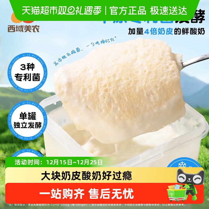 西域美农专利菌欧若姆鲜奶皮酸奶