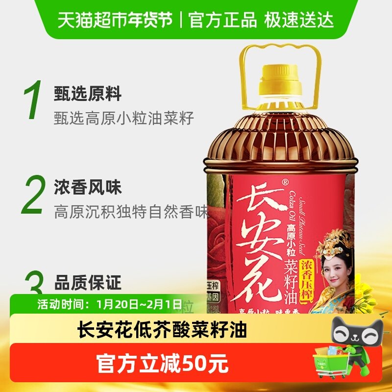 长安花物理压榨浓香菜籽油5L家用醇香正宗食用油纯正高原小粒菜子,粮油调味/速食/干货/烘焙,菜籽油,淘宝优惠券,粉丝福利购,淘宝优惠卷