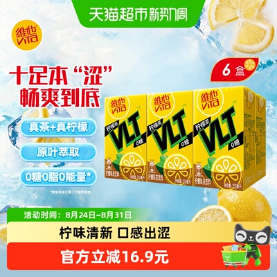 维他0糖真茶真柠檬250ml*6盒