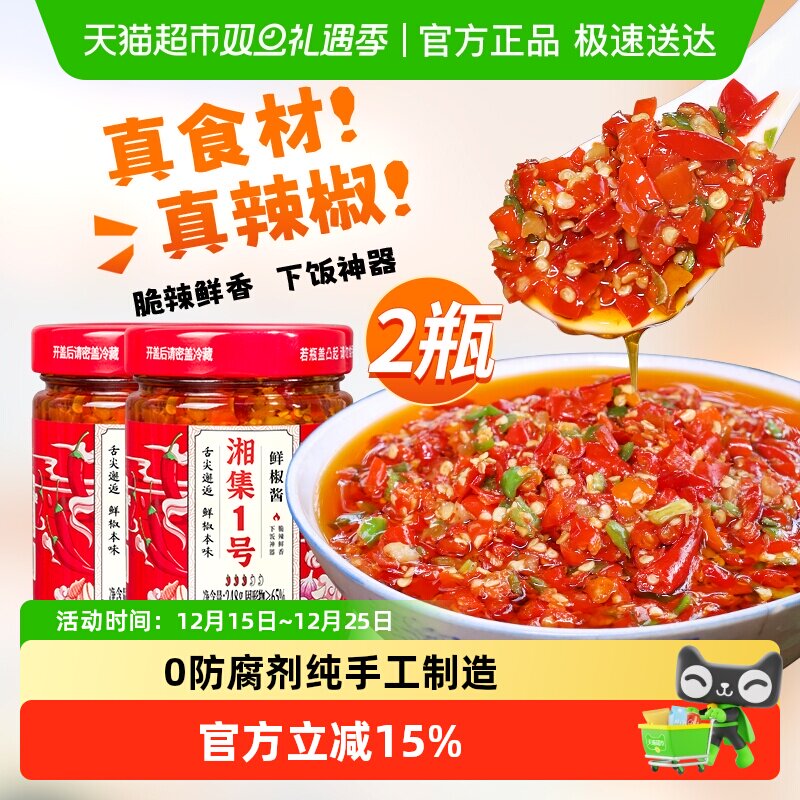 湘集鲜椒酱蒜蓉辣椒酱辣酱