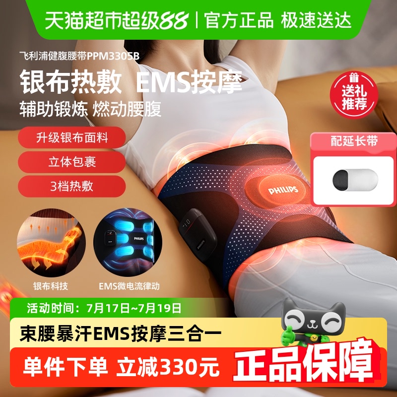 飞利浦脉冲热敷腰部按摩器护腰