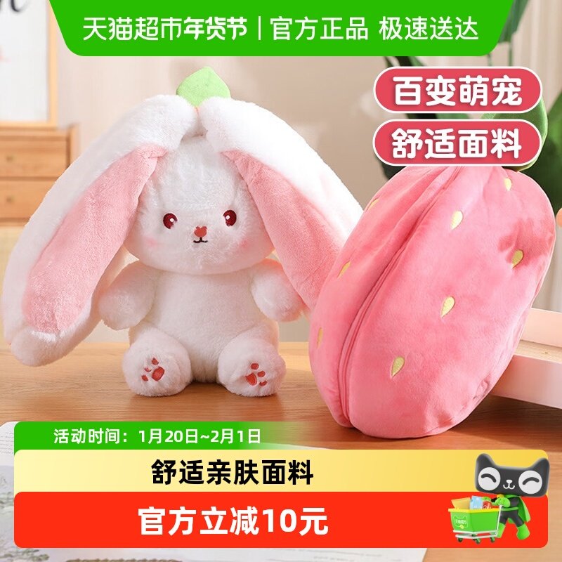 草莓兔玩偶变身抱枕胡萝卜公仔儿童毛绒布娃娃玩具女孩子新年礼物,玩具/童车/益智/积木/模型,毛绒/玩偶/公仔/布艺类玩具,淘宝优惠券,粉丝福利购,淘宝优惠卷