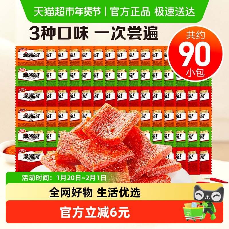 卫龙辣条豆干亲嘴烧大礼包520g*2袋休闲网红小吃麻辣零食约90小包,零食/坚果/特产,面筋制品,淘宝优惠券,粉丝福利购,淘宝优惠卷