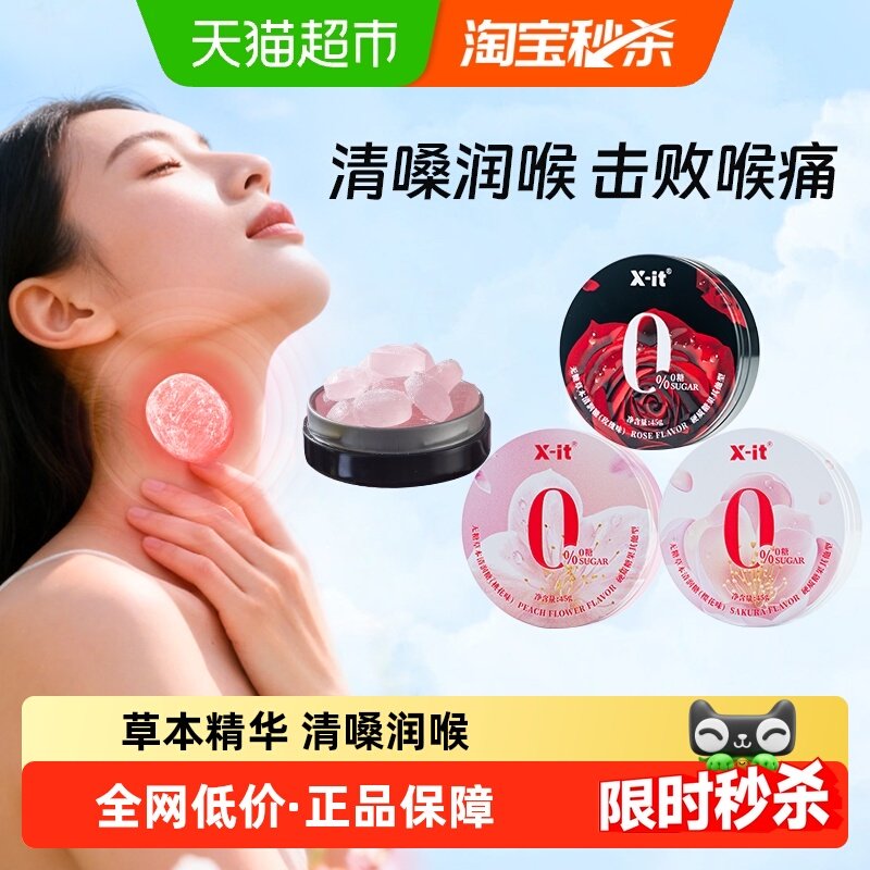 imint无糖润喉糖果xit繁花薄荷糖0糖0脂清新口气护嗓草本清润硬糖,零食/坚果/特产,传统糖果,淘宝优惠券,粉丝福利购,淘宝优惠卷