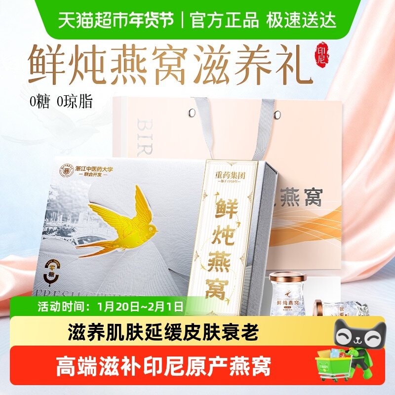 年货鲜炖即食燕窝礼盒印尼正品燕窝孕妇产妇营养品过年送长辈礼物,传统滋补营养品,鲜炖即食燕窝,淘宝优惠券,粉丝福利购,淘宝优惠卷