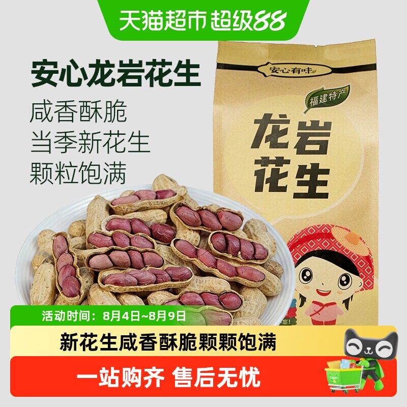【新花生】福建闽西特产龙岩湿烤花生酥脆醇香脆香饱满