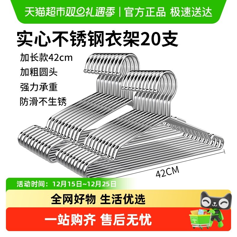 美宝琳42cm不锈钢衣架10只×2把