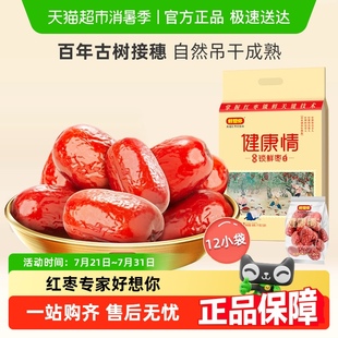 蜜饯大枣免洗即食过节送礼 好想你健康情红枣礼盒装 门店同款