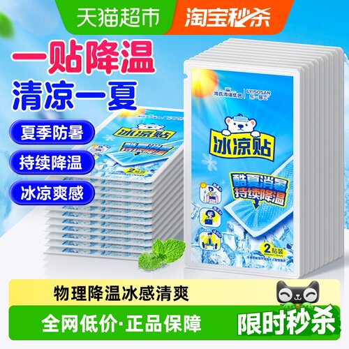 海氏海诺退热冰凉贴持久冰凉