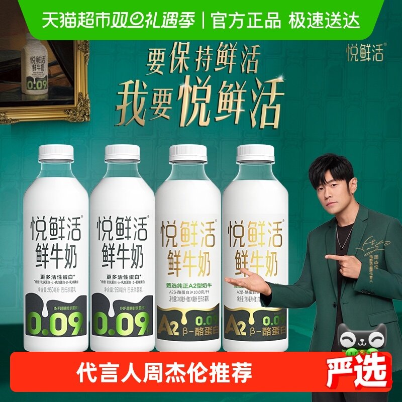 悦鲜活鲜奶低温高钙鲜牛奶