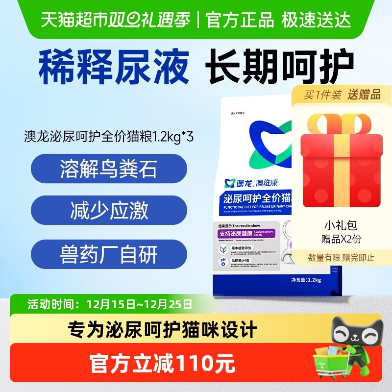 澳龙泌尿呵护猫粮猫粮