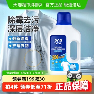 衣物除霉剂去霉斑霉菌清洁剂发霉黑点霉点清除剂洗衣服去污渍神器