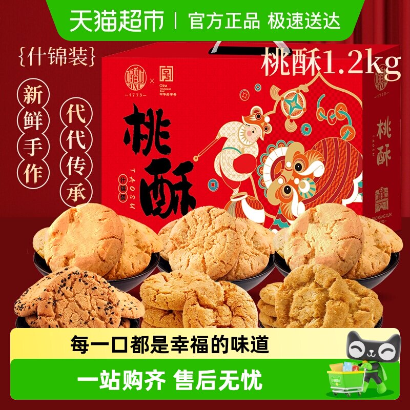 稻香村混合口味桃酥黑芝麻花生枣泥糖醇山药整箱礼盒零食送礼糕点