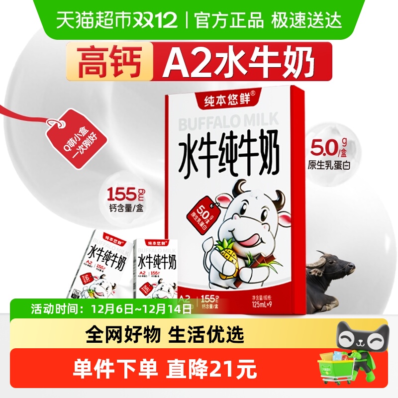 纯本悠鲜A2水牛奶5.0g蛋白高钙