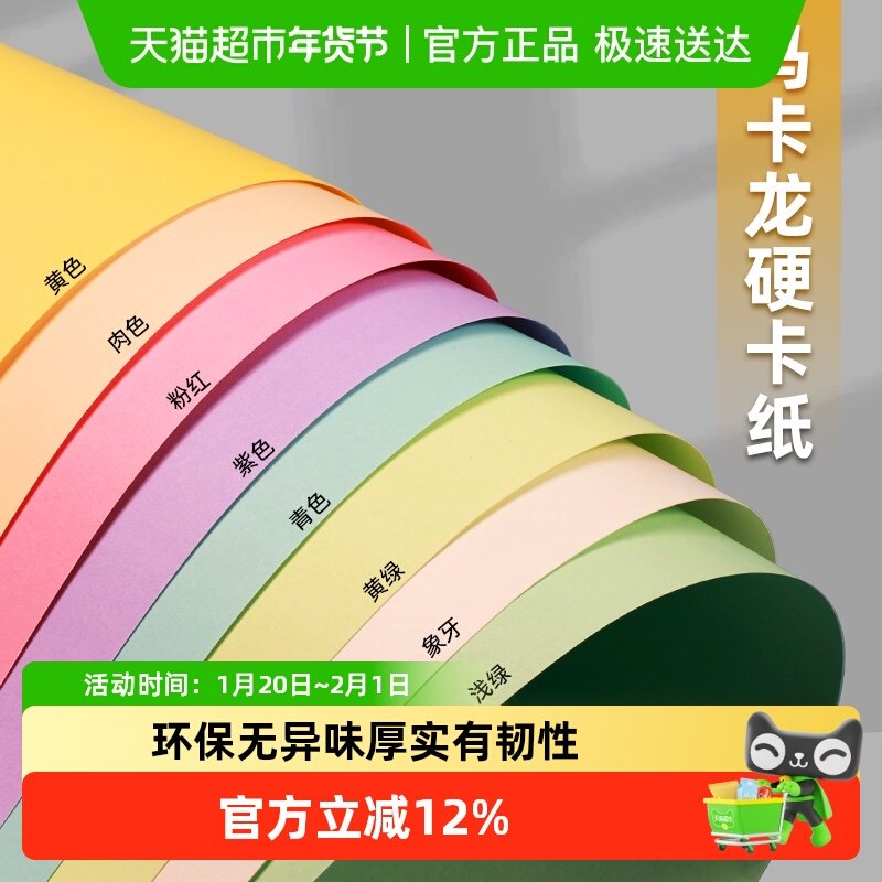 宅小仙马卡龙色系卡纸彩色手工硬卡纸幼儿园美术马卡龙卡纸小学生,文具电教/文化用品/商务用品,折纸/手工纸/衍纸,淘宝优惠券,粉丝福利购,淘宝优惠卷
