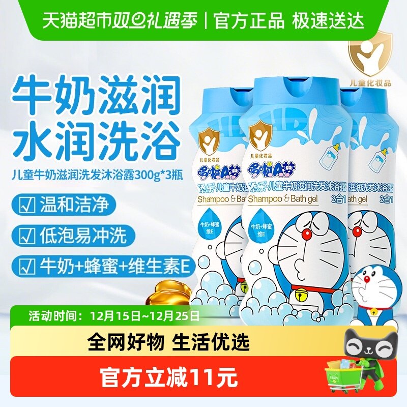 添乐儿童洗发水沐浴露二合一 牛奶滋润洁净易冲洗旅行便携装