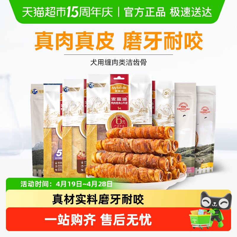 麦富迪狗零食鸡肉夹心卷牛皮磨牙棒中小型犬通用泰迪柯基耐咬零食