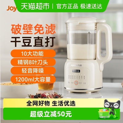 九阳全自动小型破壁料理豆浆机