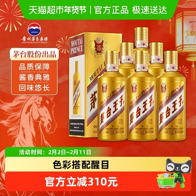 茅台王子酒500ml×6瓶