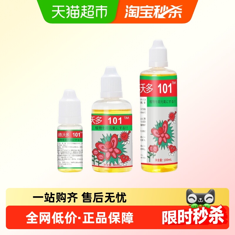 DWD/德沃多肥料HB101植物活力素