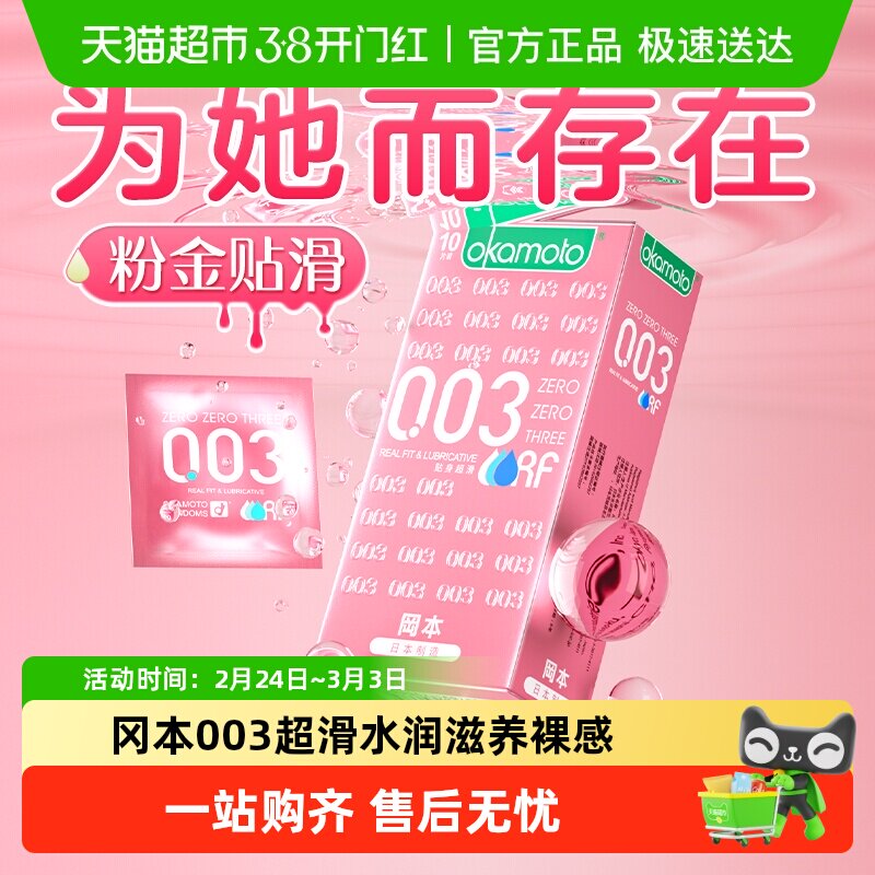 冈本003超薄粉金避孕套安全套无储精囊裸入润滑裸感肤感贴身byt
