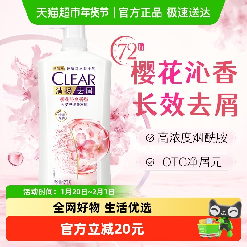 【下拉享更多优惠】清扬洗发水女士樱花控油蓬松柔顺洗头膏,美发护发/假发,洗发水,淘宝优惠券,粉丝福利购,淘宝优惠卷