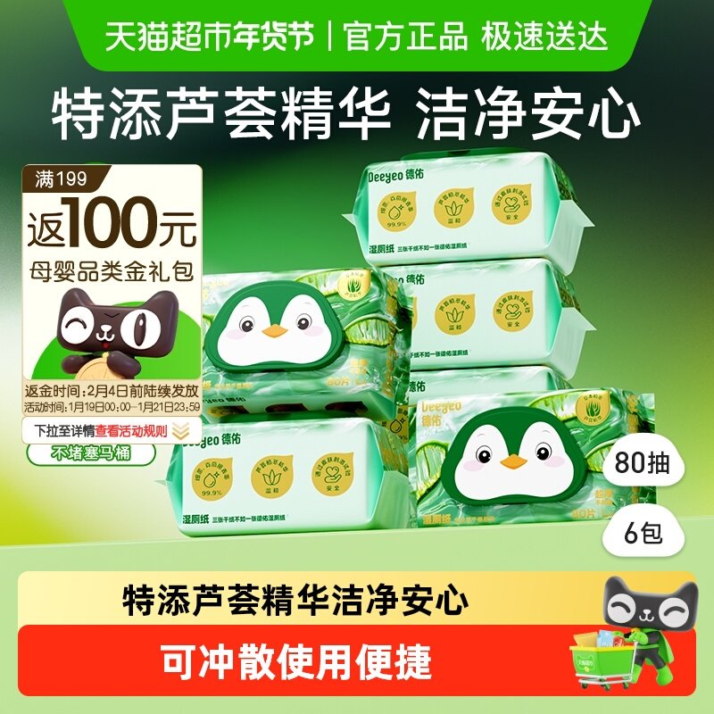 德佑芦荟湿厕纸卫生除菌湿纸巾家庭实惠装男女通用大包洁厕湿厕巾,婴童用品,普通婴童湿巾,淘宝优惠券,粉丝福利购,淘宝优惠卷