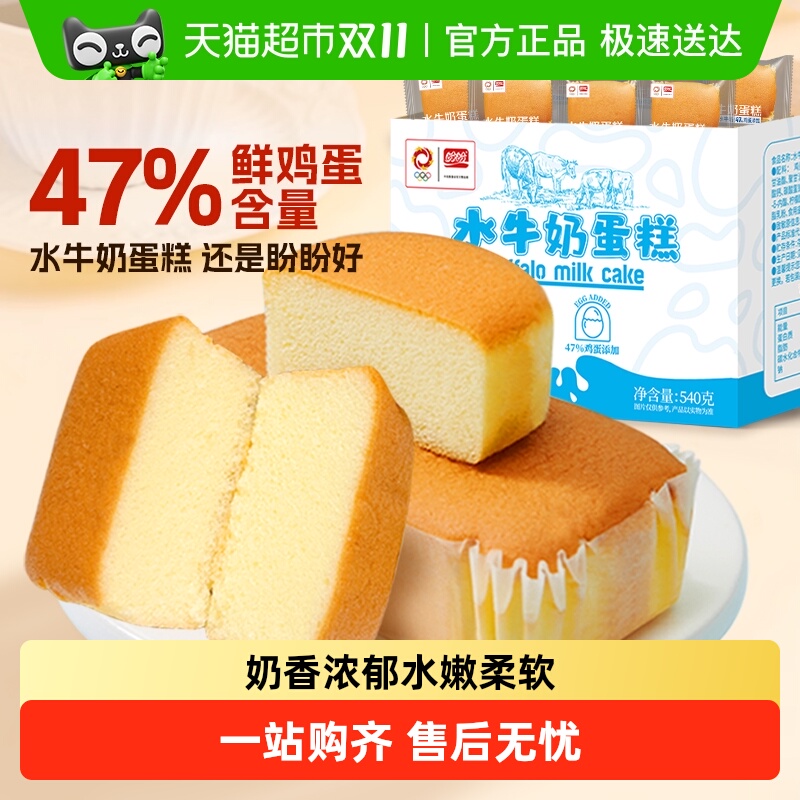 盼盼水牛奶蛋糕蒸蛋糕营养早餐面包整箱网红零食休闲小吃食品