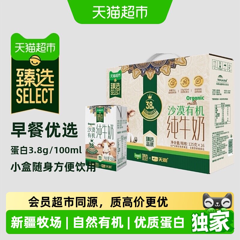 臻选沙漠有机纯牛奶125g*16盒图片
