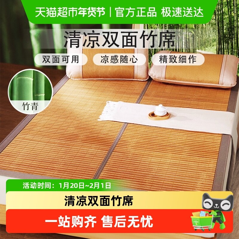 富安娜凉席竹席夏天家用高端天然凉席子夏季草席双面可用冰丝席,床上用品,竹席,淘宝优惠券,粉丝福利购,淘宝优惠卷