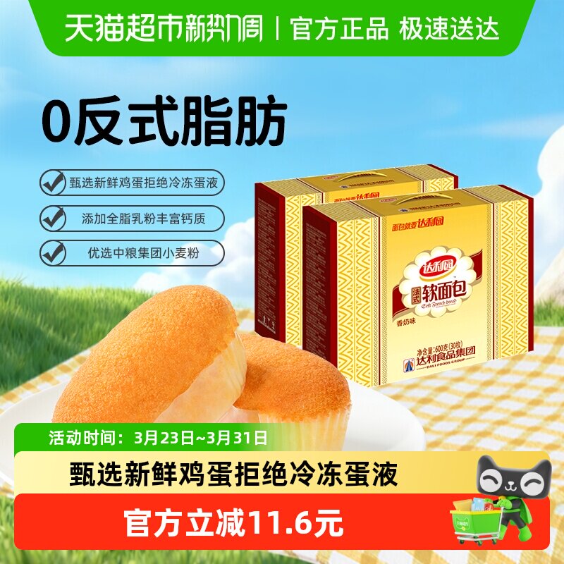达利园糕点香奶味法式软面包600g*2箱营养早餐夜宵即食代餐点心