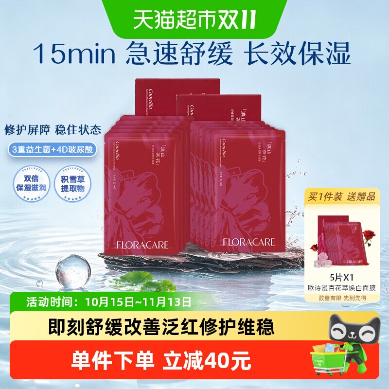 欧诗漫百花萃山茶花精华面膜10片