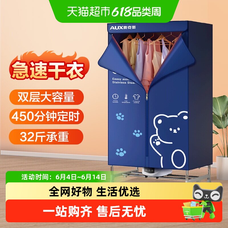 奥克斯干衣机烘干机家用速干烘衣机烘衣服风干机定时关机双层衣柜