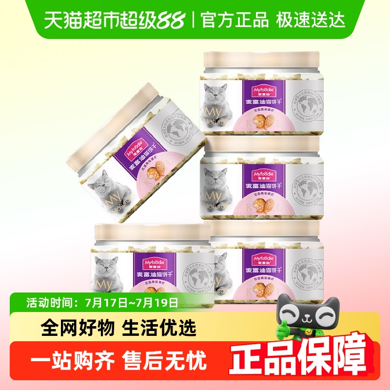麦富迪猫薄荷小鱼饼干猫零食