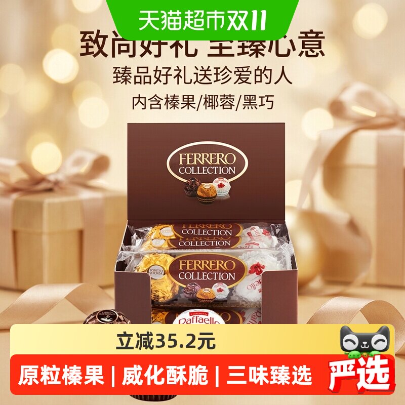 费列罗臻品威化巧克力制品三色球259g女友生日礼物零食喜糖24粒