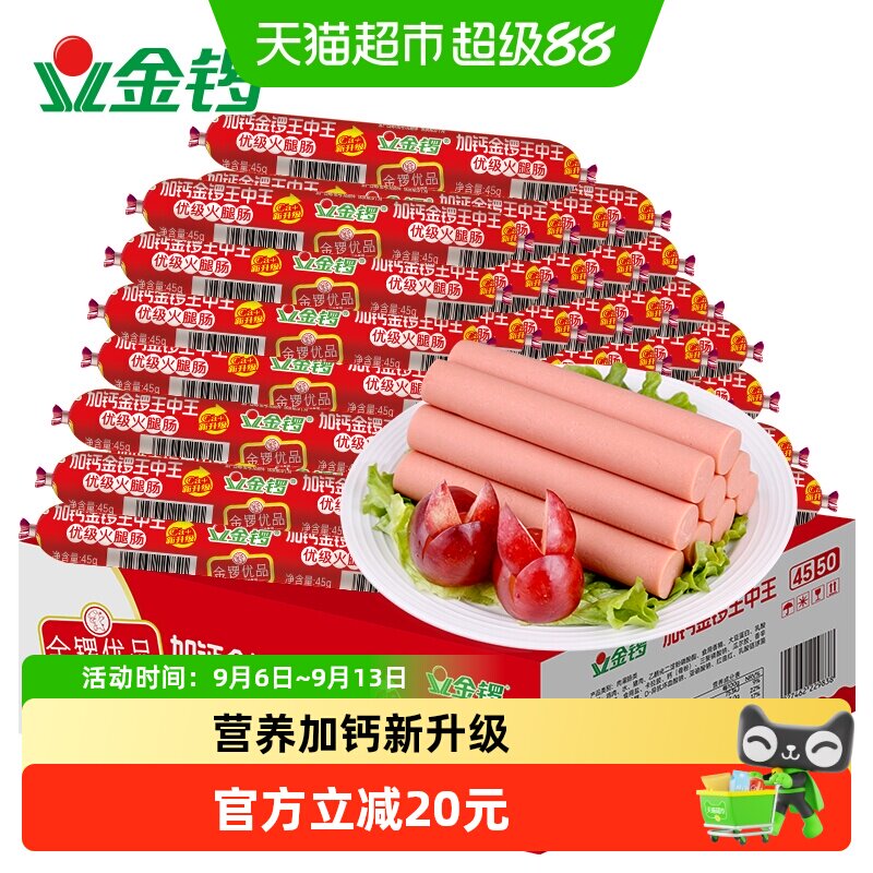 金锣加钙王中王即食45g*50支图片