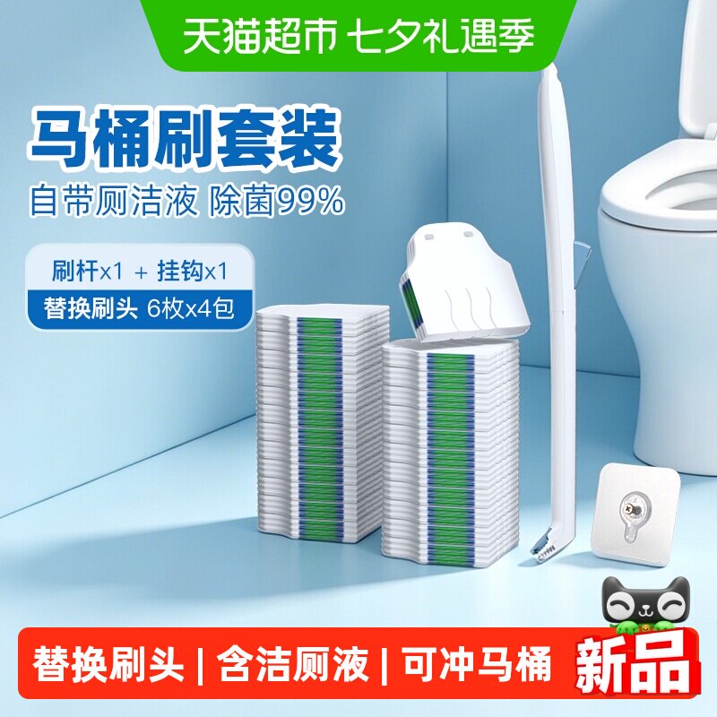 小植家一次性刷头马桶刷壁挂套装