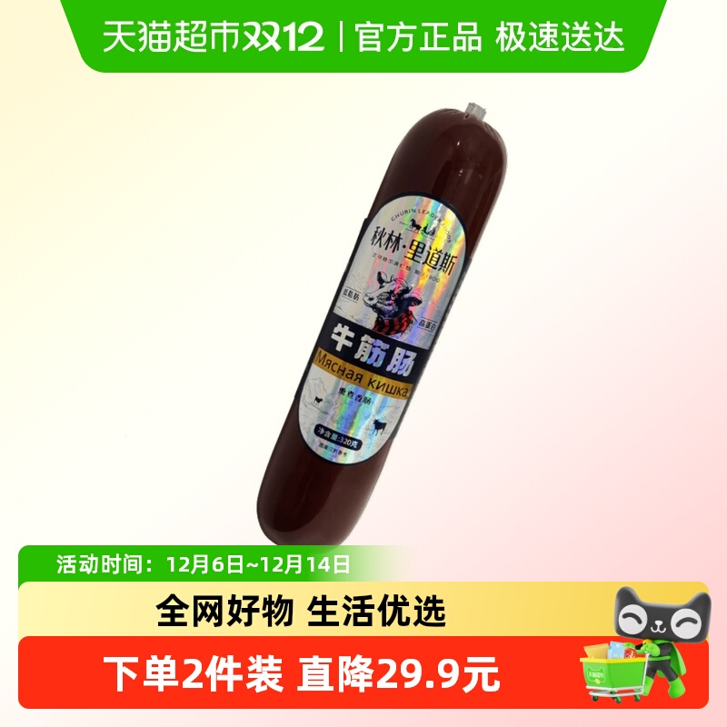 秋林·里道斯俄罗斯风味牛筋肠
