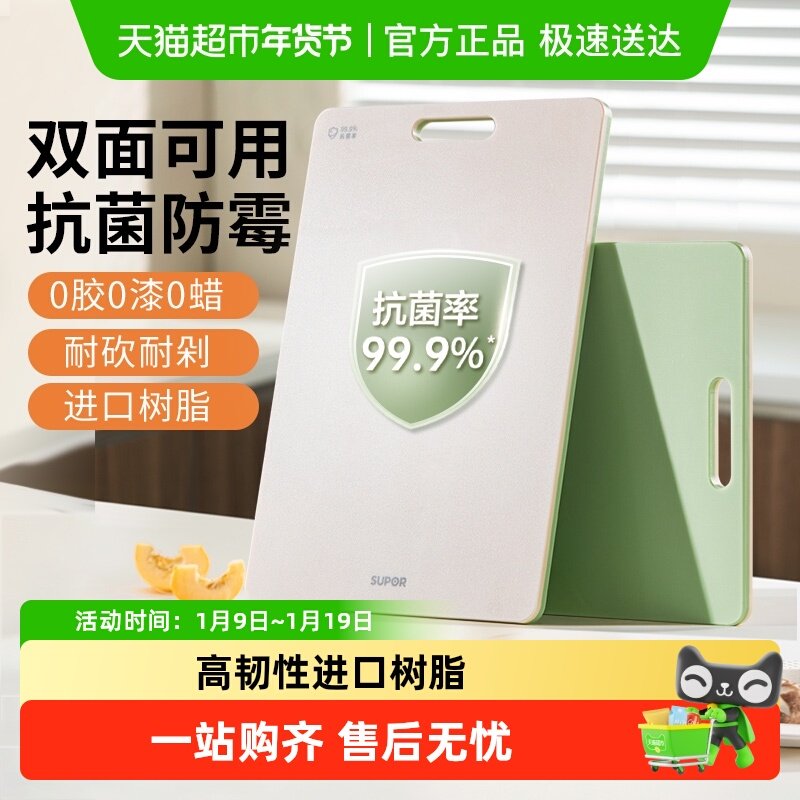包邮苏泊尔砧板抗菌防霉切菜板双面分食可用厨房塑料粘板水果案板