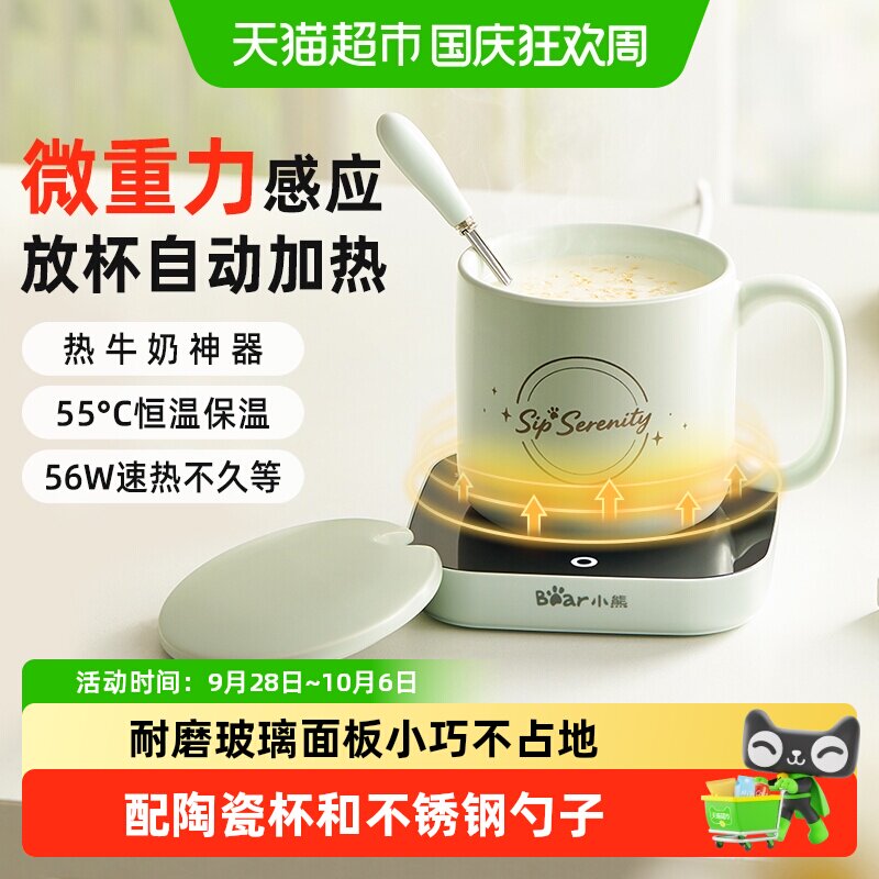小熊55度恒温杯垫自动断电图片