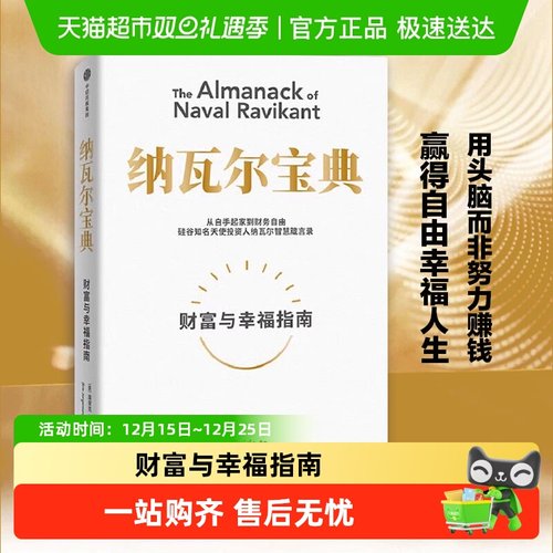 纳瓦尔宝典财富与幸福指南书籍