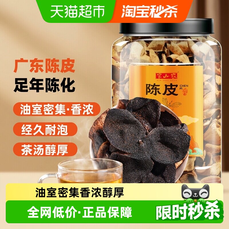 半山农老陈皮足年正宗广东老陈皮干丝橙橘皮养生茶泡水