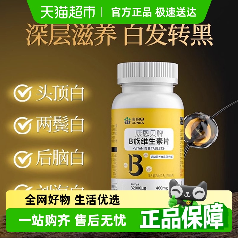 康恩贝生物素h叶酸维生素
