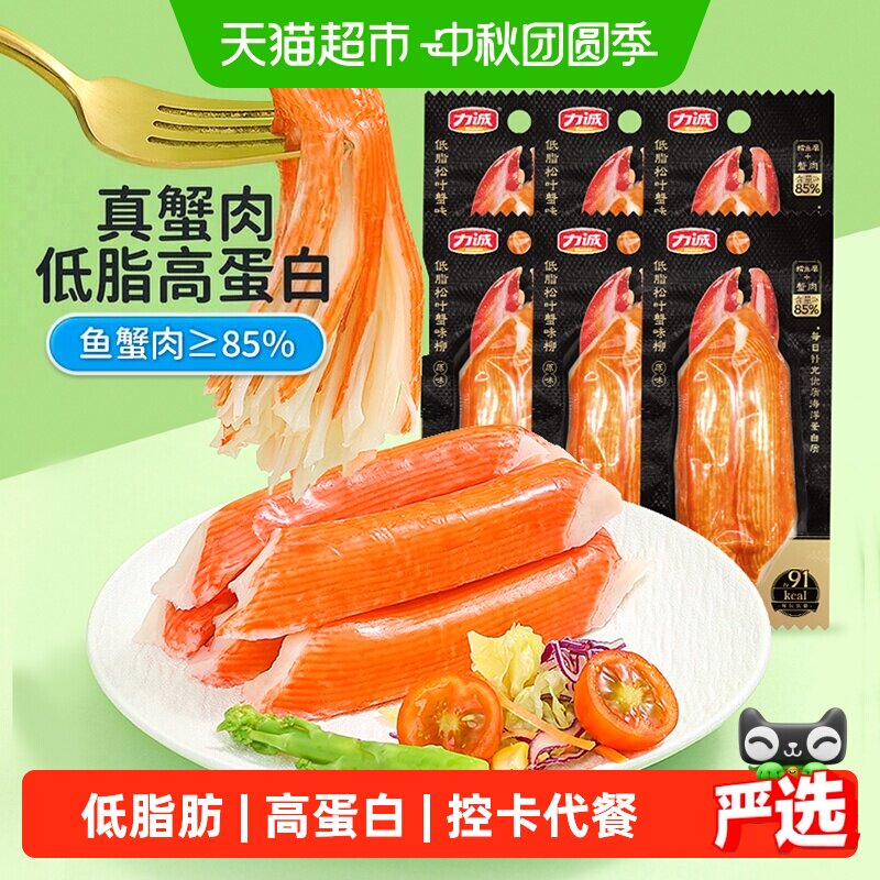 力诚松叶蟹柳棒低脂添加真实蟹肉